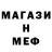 МЕФ мука Stas Valoshin